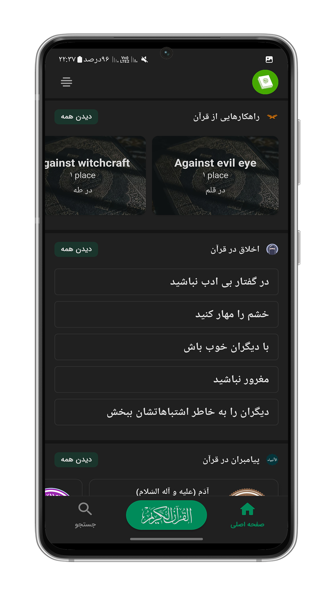 اسکرین شات 11 برنامه تلاوت حرفه ای قرآن