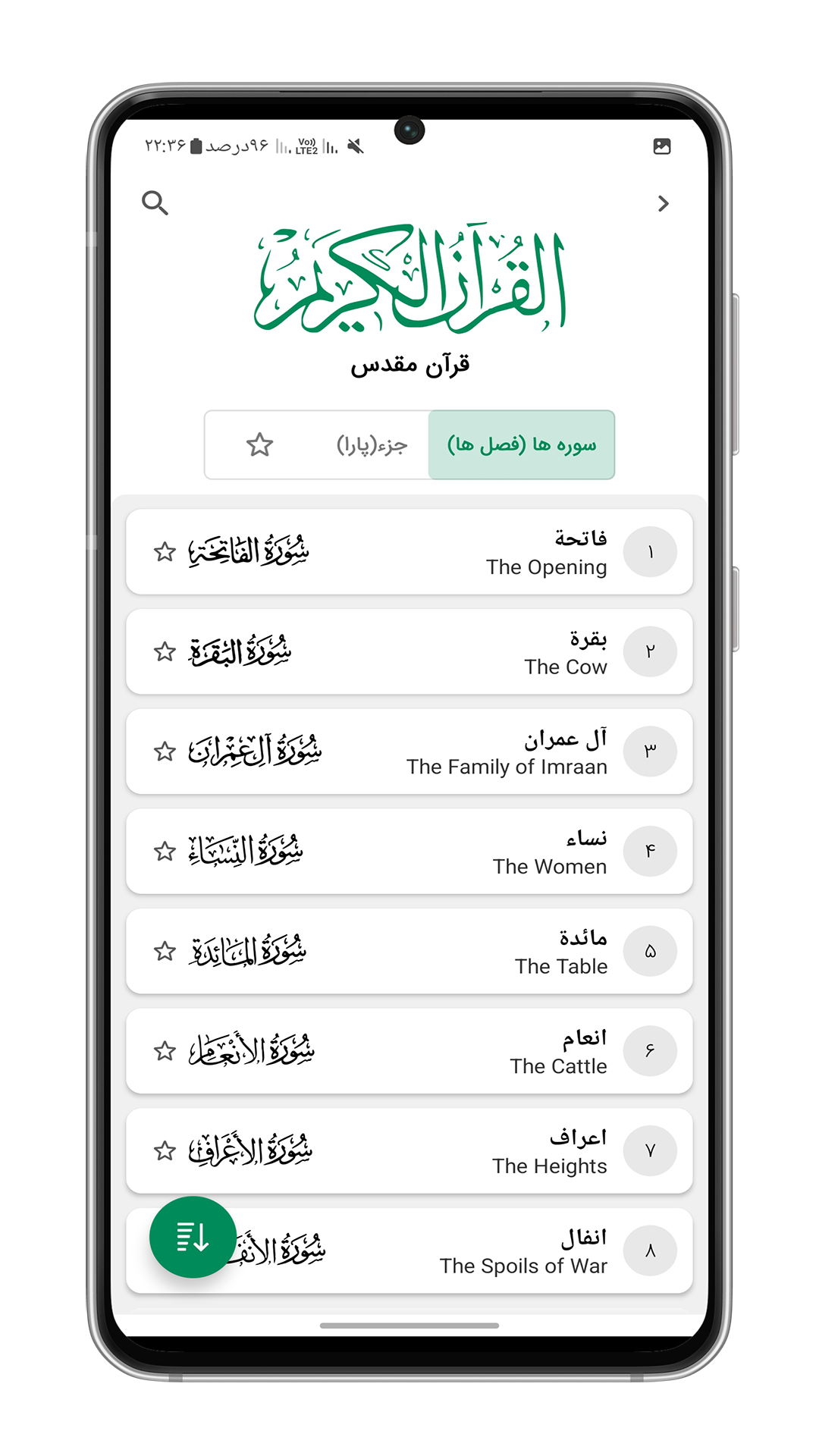 اسکرین شات 3 برنامه تلاوت حرفه ای قرآن