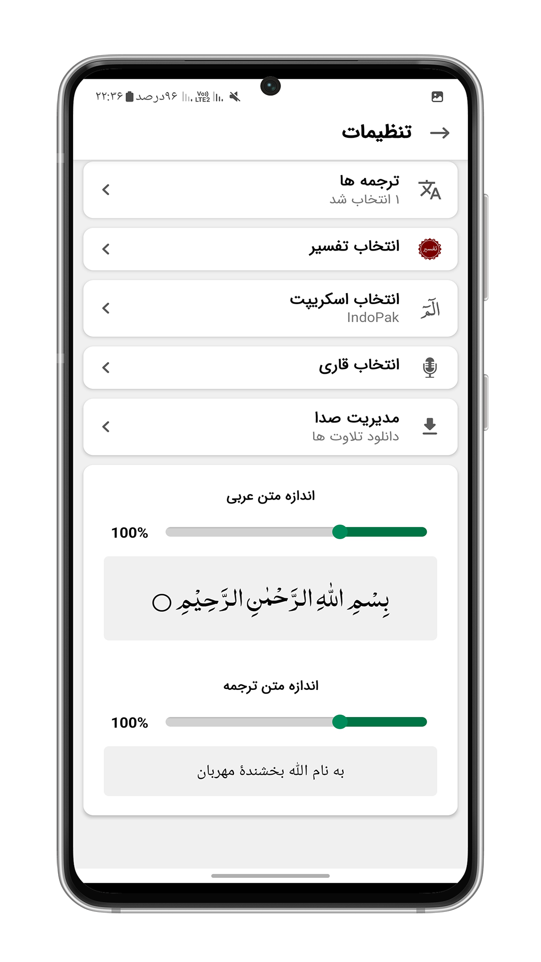 اسکرین شات 4 برنامه تلاوت حرفه ای قرآن