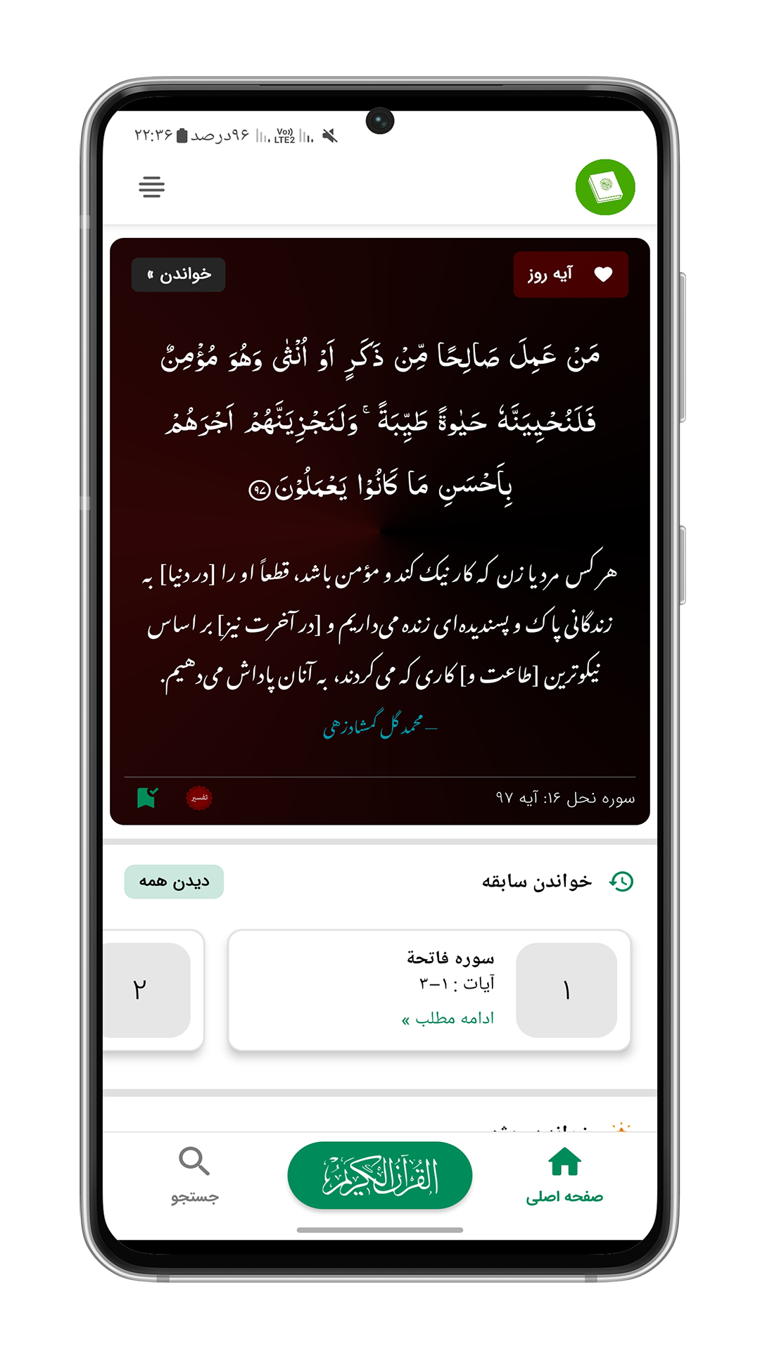اسکرین شات 1 برنامه تلاوت حرفه ای قرآن