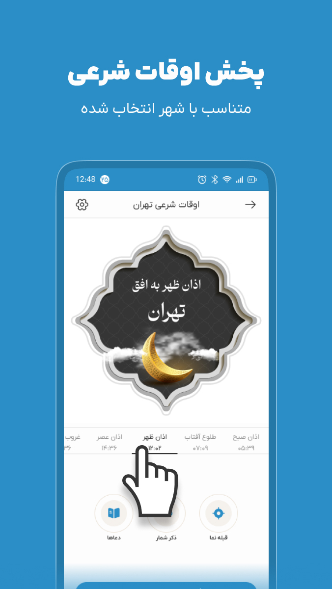 اسکرین شات 6 برنامه ‏تقویم اذانگو مهرصبا