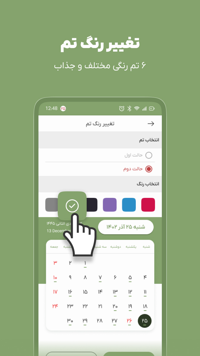 اسکرین شات 4 برنامه ‏تقویم اذانگو مهرصبا