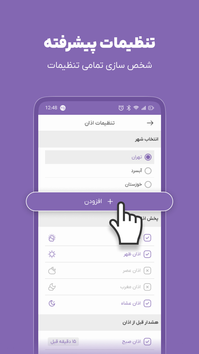 اسکرین شات 5 برنامه ‏تقویم اذانگو مهرصبا