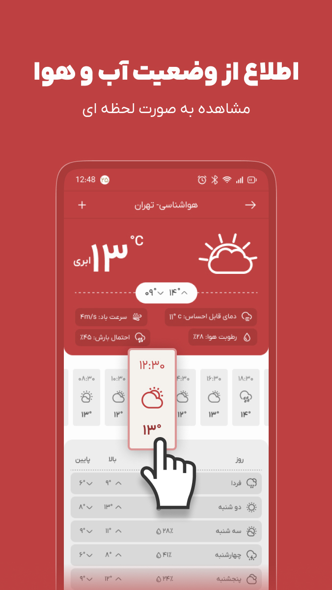 اسکرین شات 3 برنامه ‏تقویم اذانگو مهرصبا