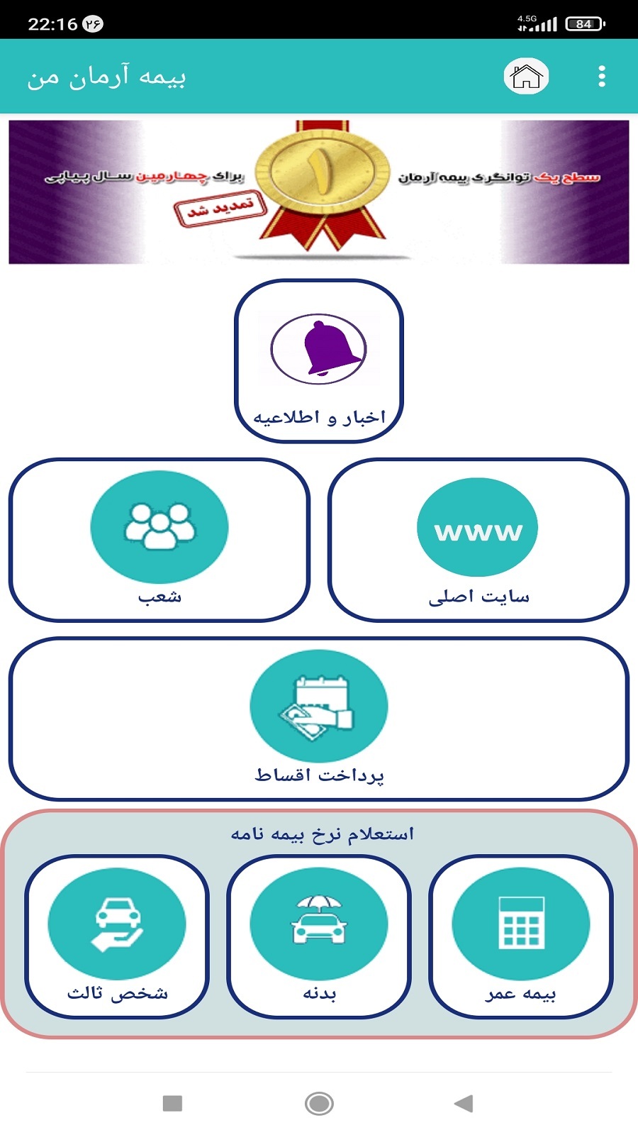 اسکرین شات 5 برنامه بیمه آرمان من