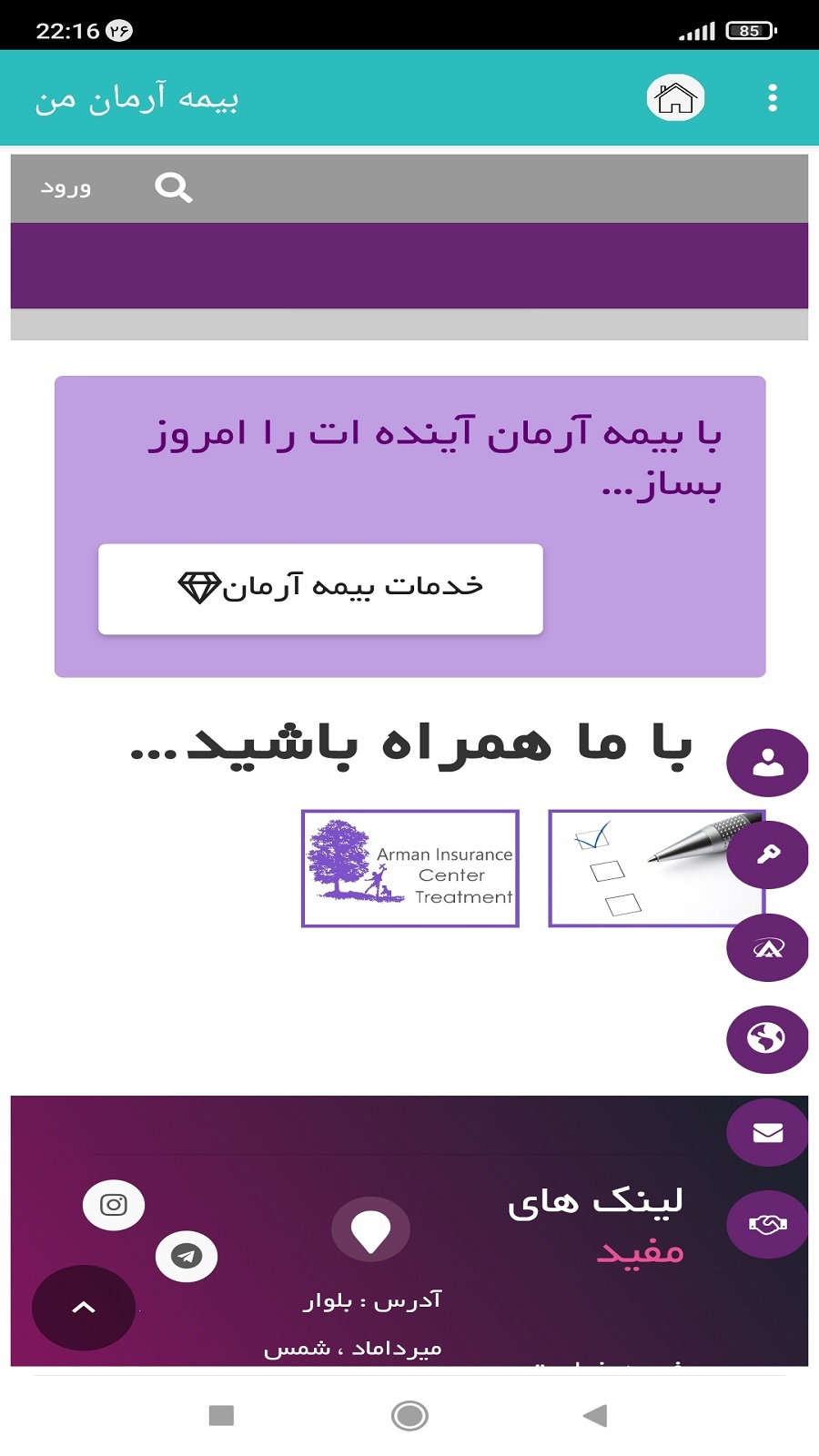اسکرین شات 3 برنامه بیمه آرمان من