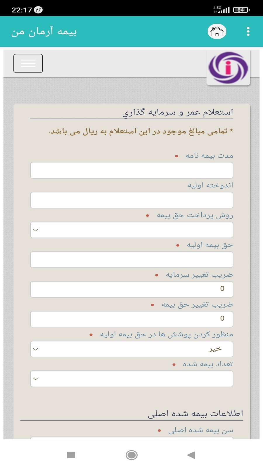 اسکرین شات 2 برنامه بیمه آرمان من