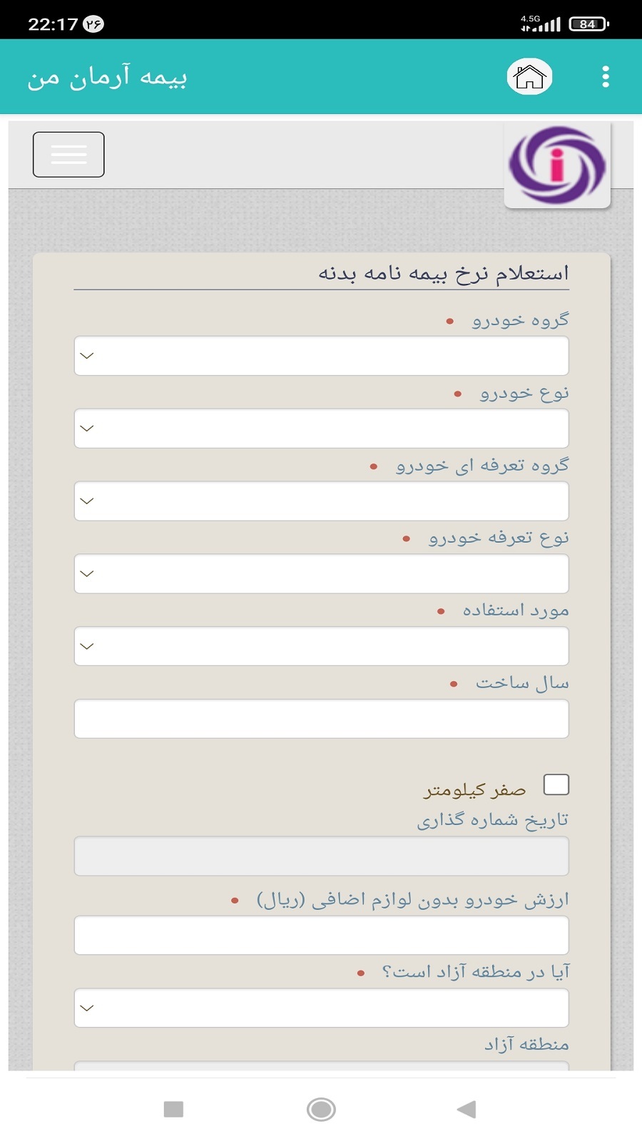 اسکرین شات 1 برنامه بیمه آرمان من