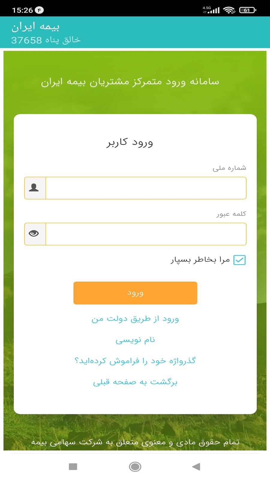 اسکرین شات 3 برنامه بیمه ایران خالق پناه