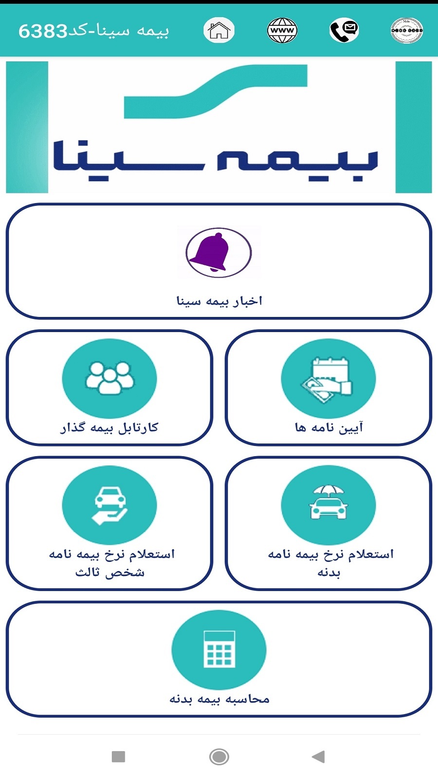 اسکرین شات 4 برنامه بیمه سینا-کد6383