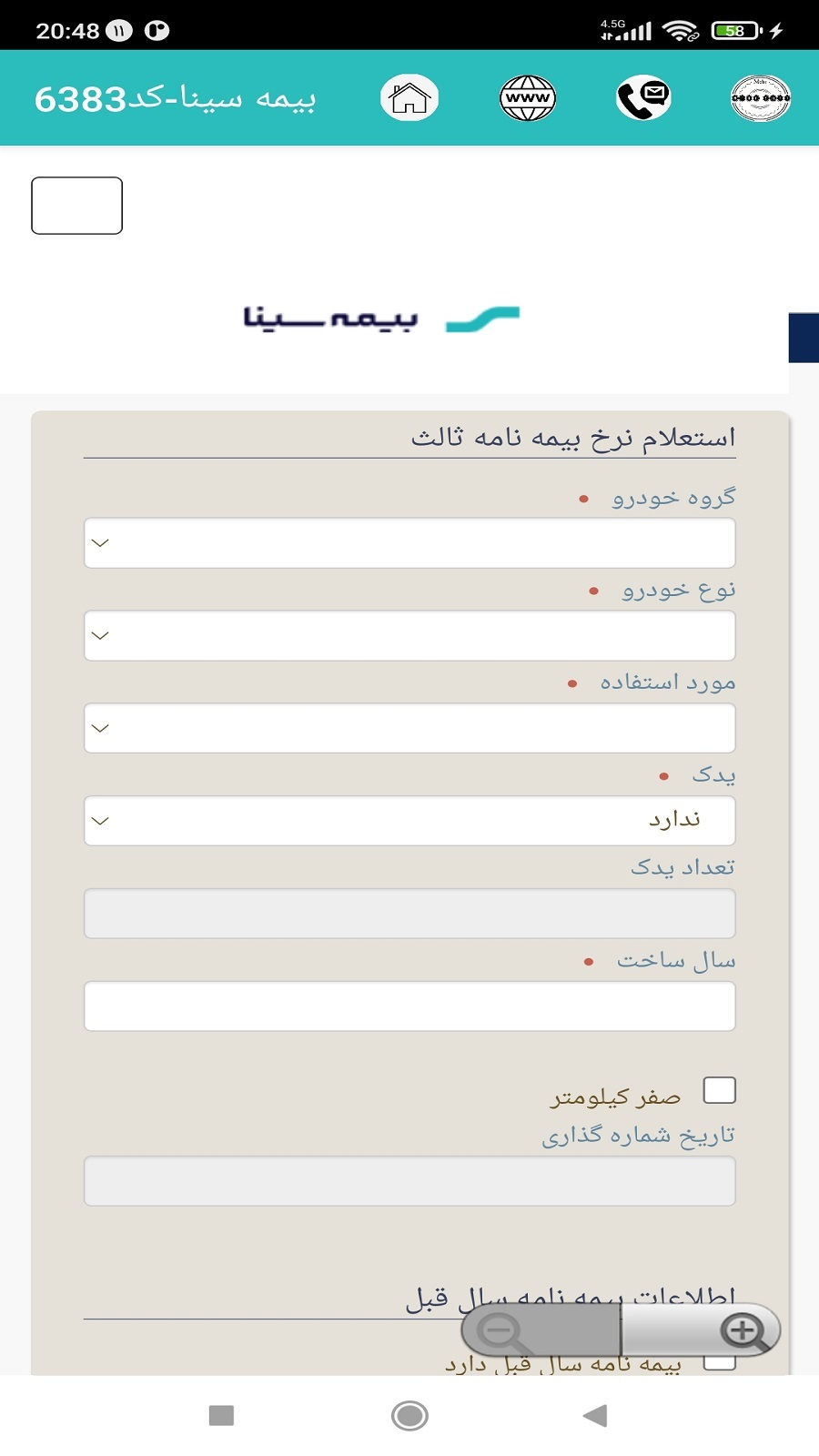اسکرین شات 2 برنامه بیمه سینا-کد6383