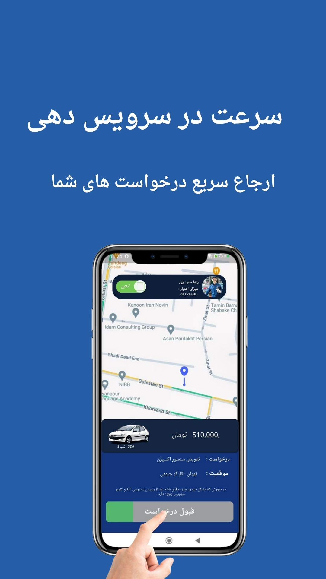 اسکرین شات 4 برنامه مکایار - تعمیر خودروی شما در محل