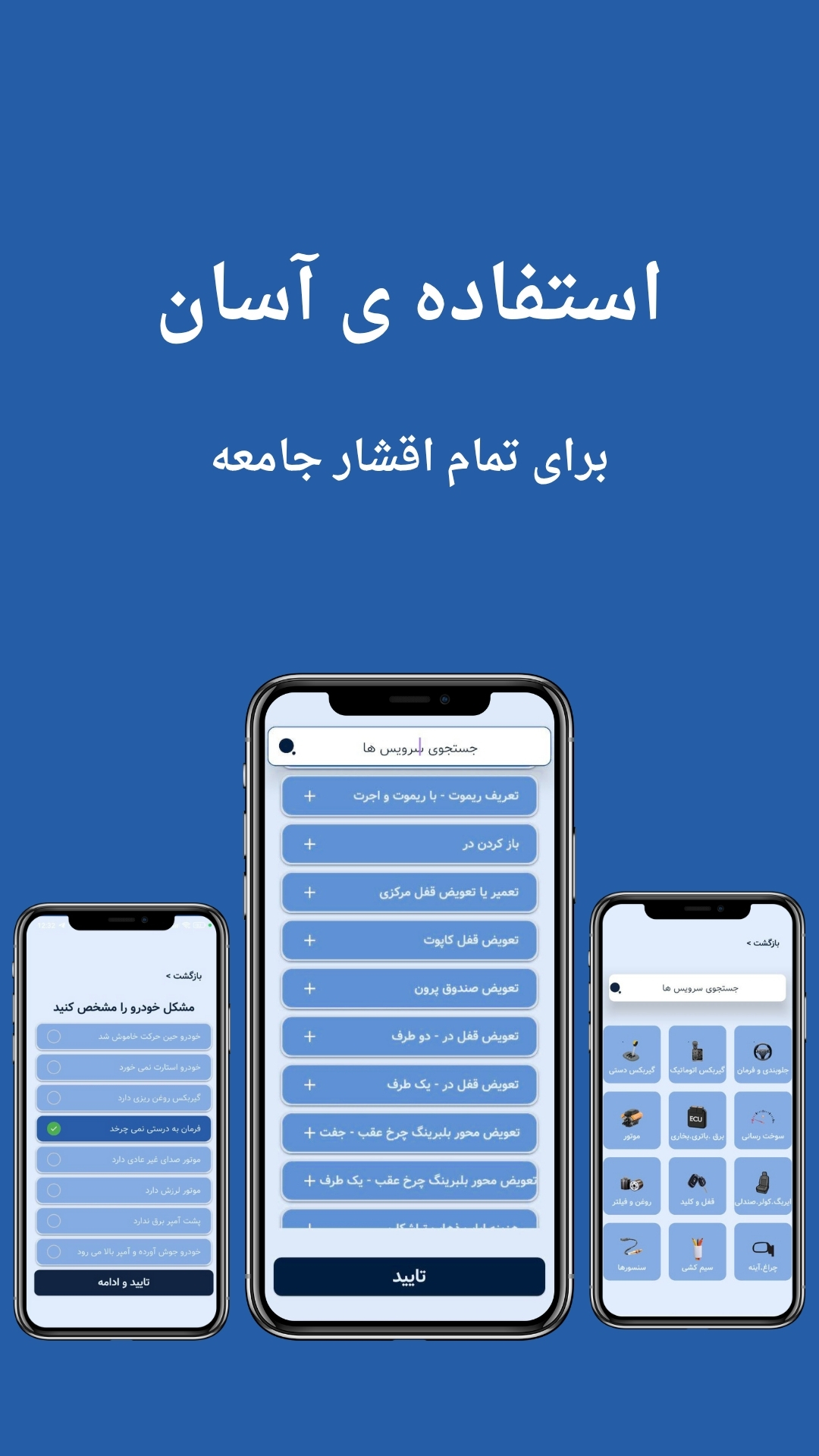 اسکرین شات 8 برنامه مکایار - تعمیر خودروی شما در محل