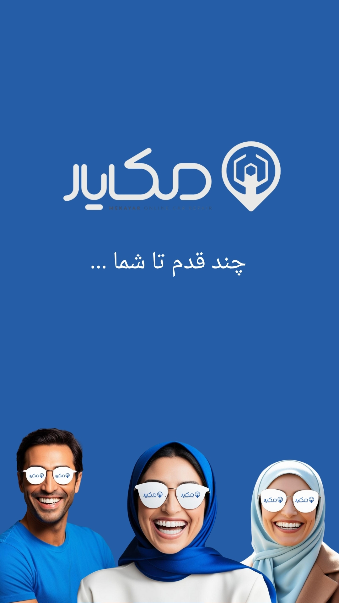 اسکرین شات 7 برنامه مکایار - تعمیر خودروی شما در محل