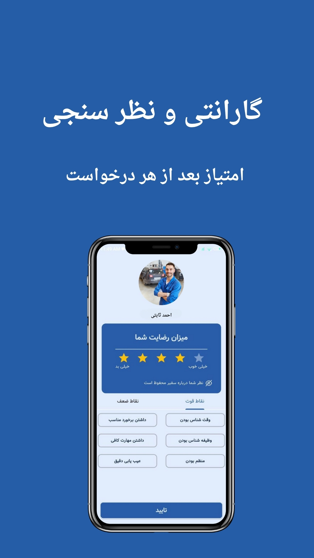 اسکرین شات 1 برنامه مکایار - تعمیر خودروی شما در محل