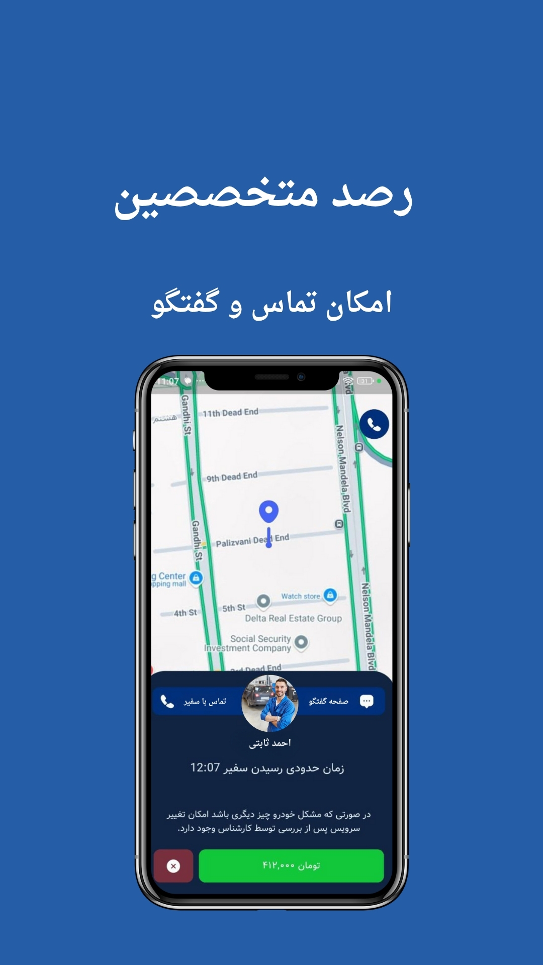 اسکرین شات 5 برنامه مکایار - تعمیر خودروی شما در محل