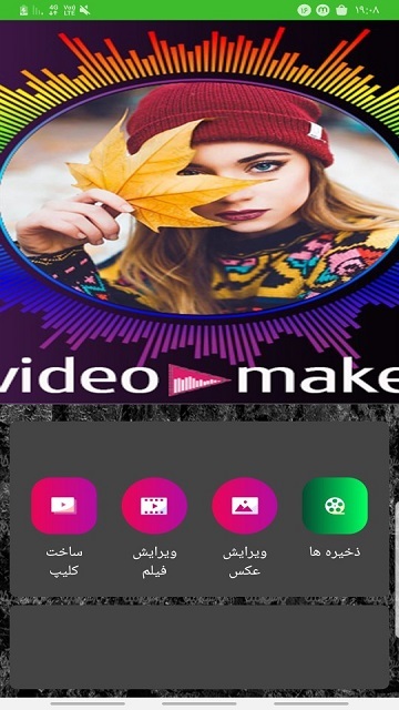 اسکرین شات 1 برنامه کلیپ ساز