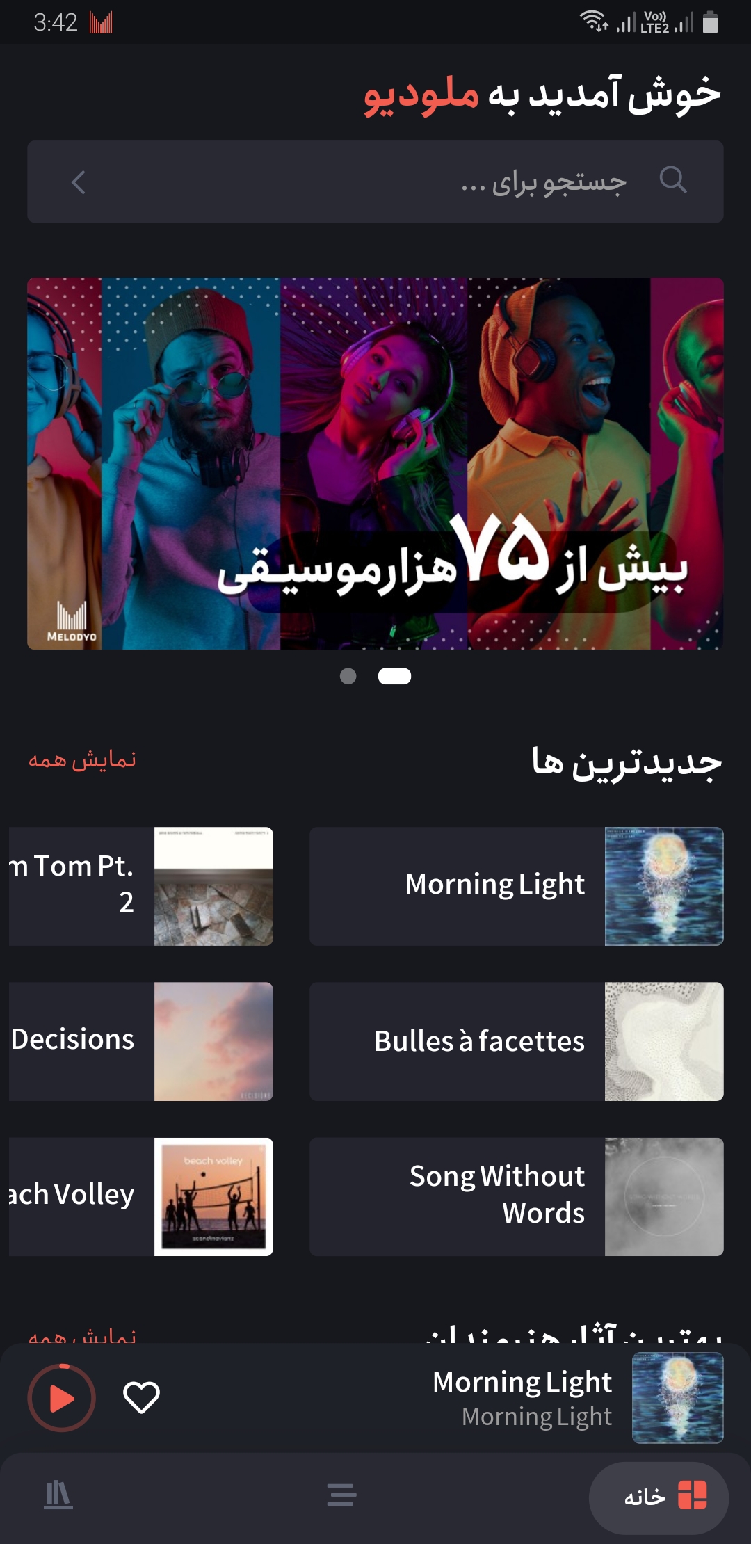 اسکرین شات 1 برنامه ملودیو