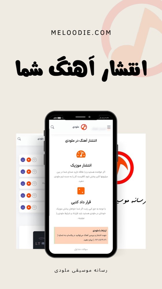 اسکرین شات 6 برنامه رسانه ملودی - دانلود آهنگ