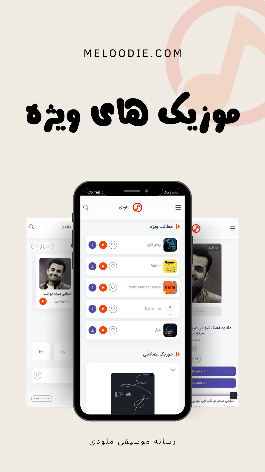 اسکرین شات 3 برنامه رسانه ملودی - دانلود آهنگ