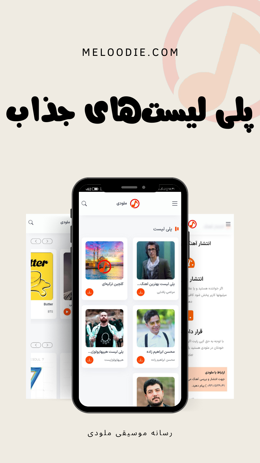 اسکرین شات 5 برنامه رسانه ملودی - دانلود آهنگ
