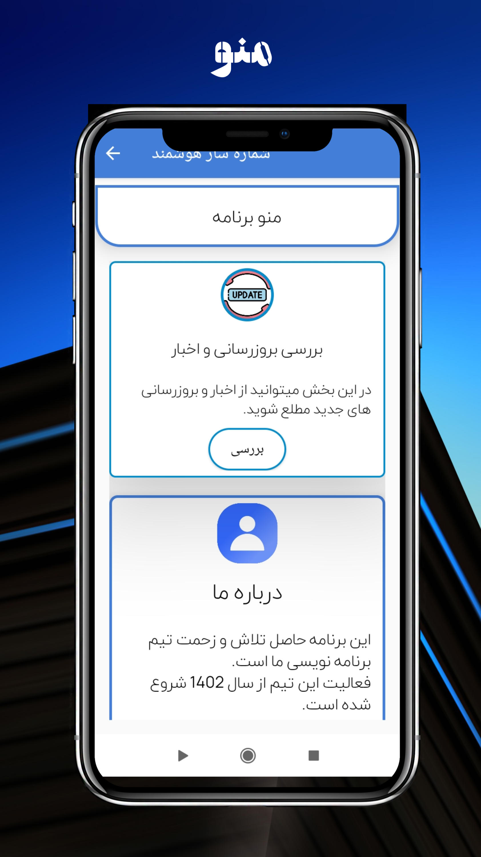 اسکرین شات 10 برنامه شماره ساز هوشمند (عضو ساز)