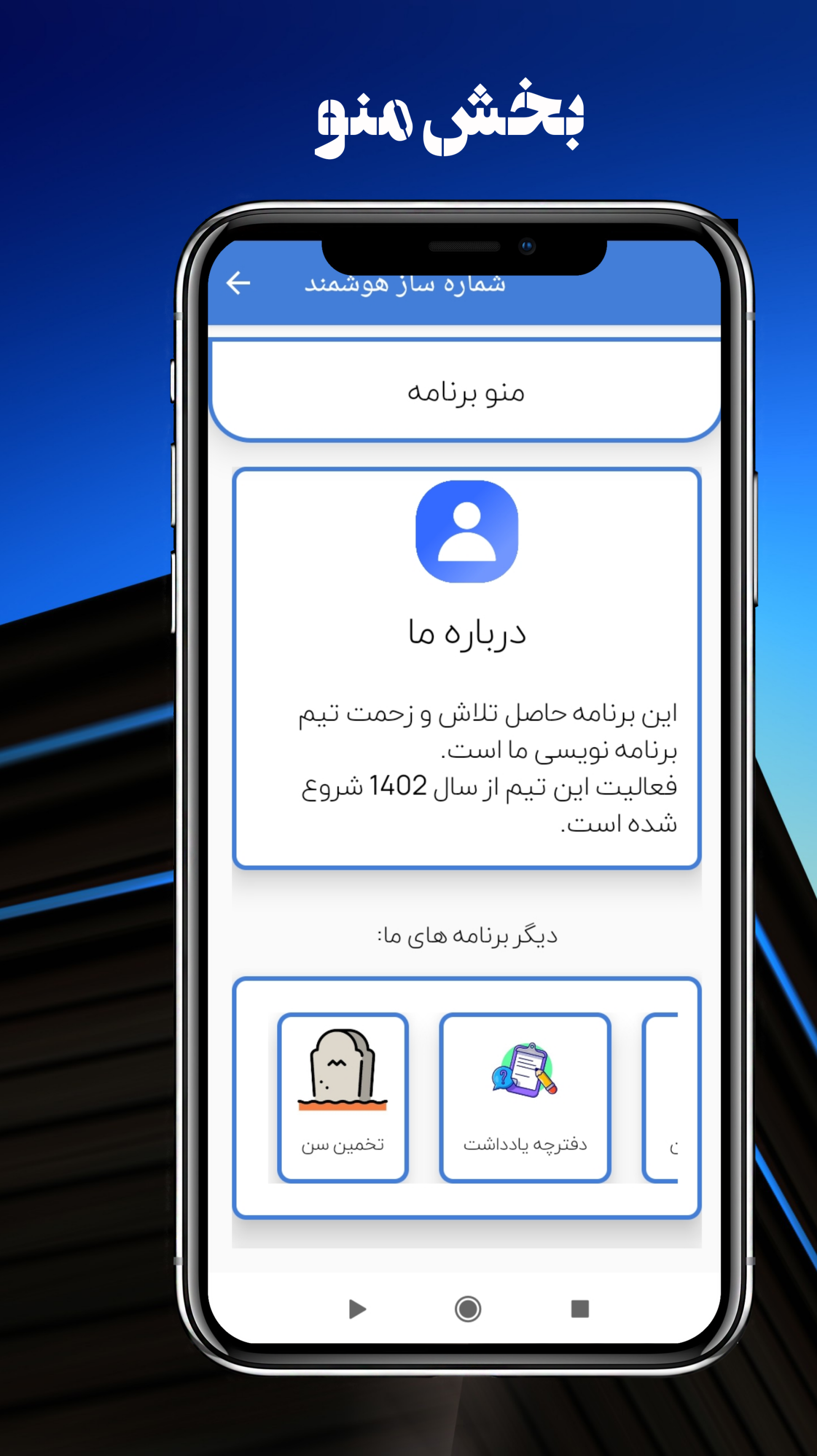 اسکرین شات 8 برنامه شماره ساز هوشمند (عضو ساز)