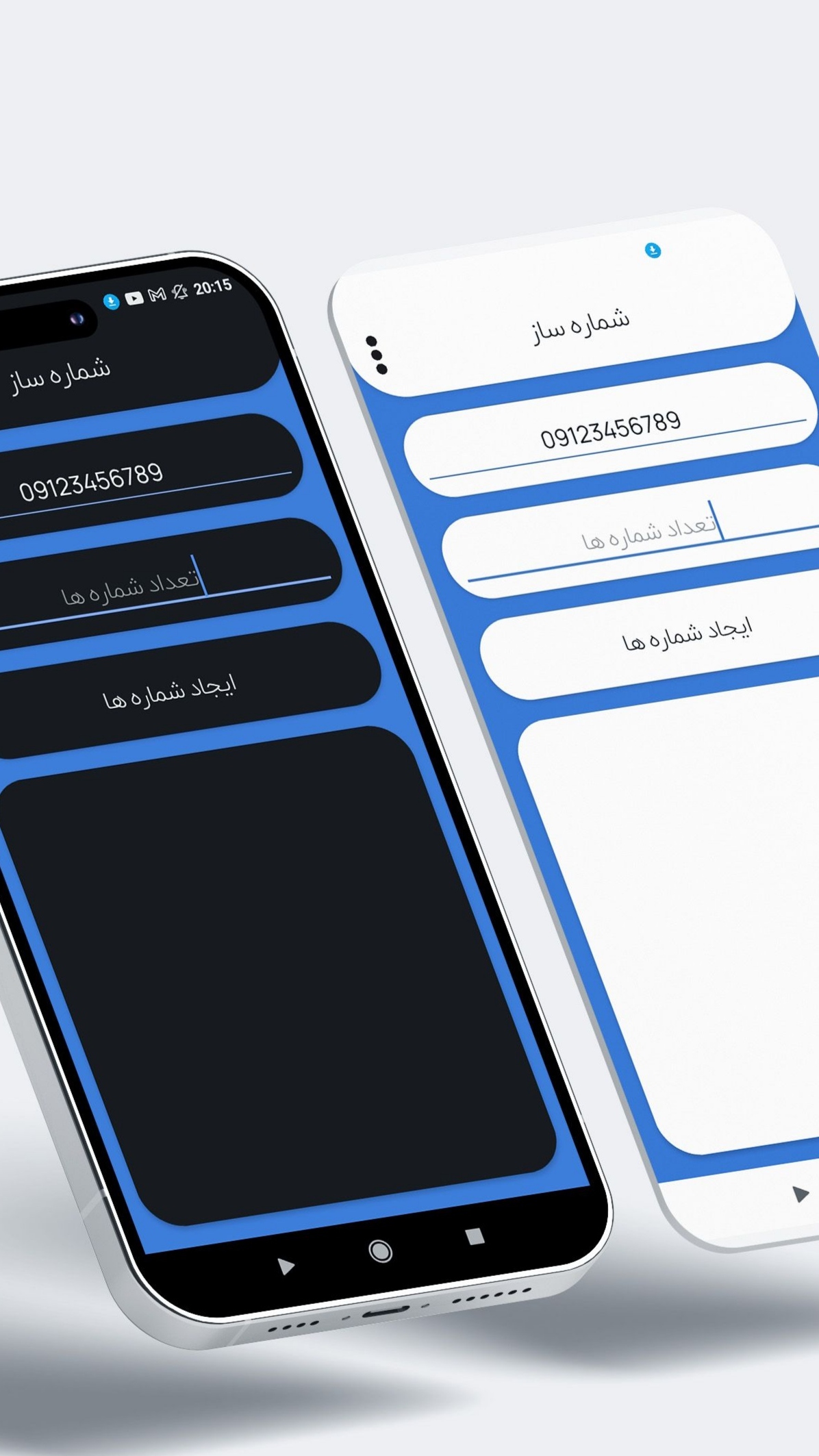 اسکرین شات 2 برنامه شماره ساز هوشمند (عضو ساز)