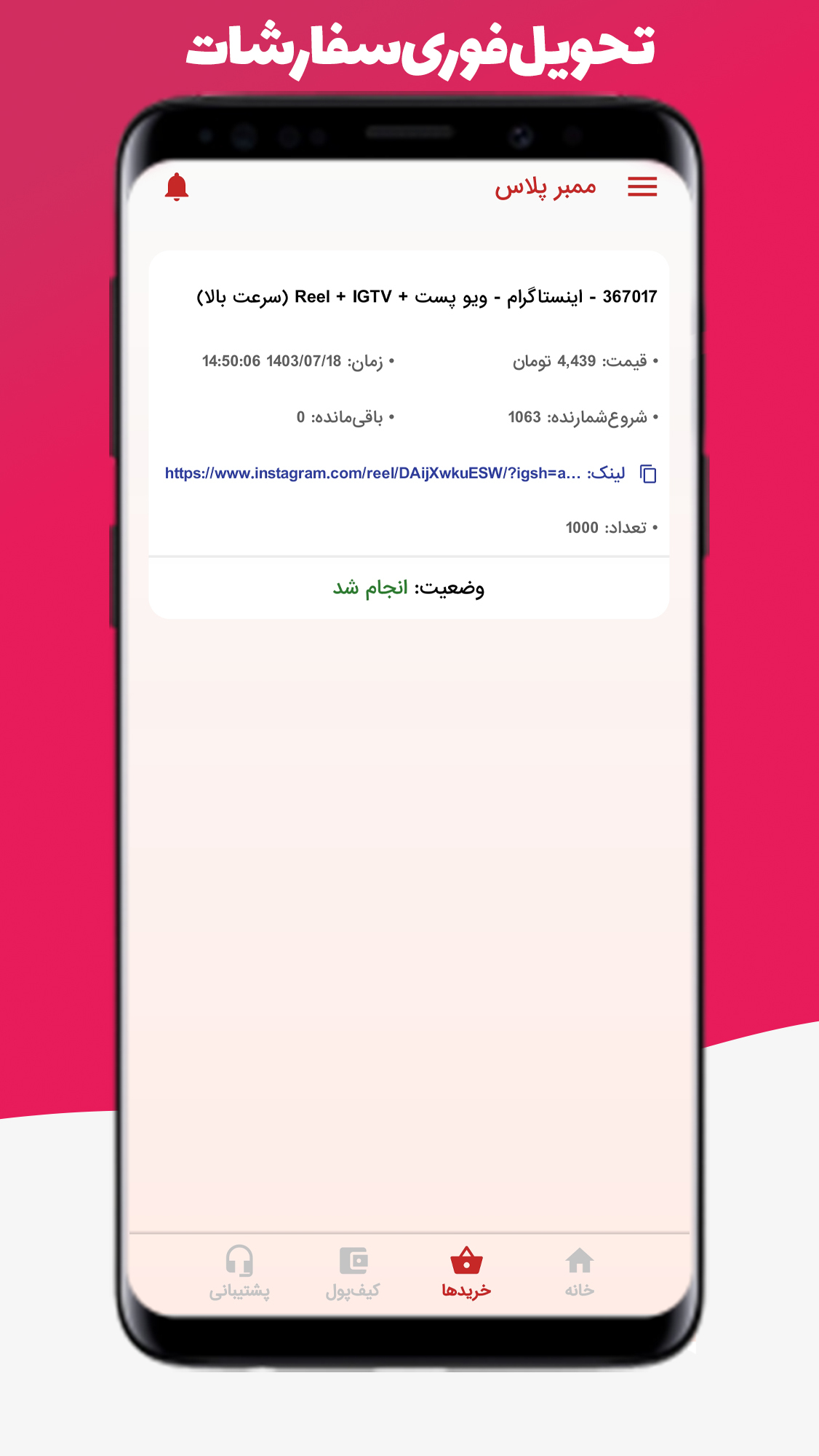 اسکرین شات 3 برنامه ‏‏خرید فالوور اینستاگرام، روبیکا، ایتا