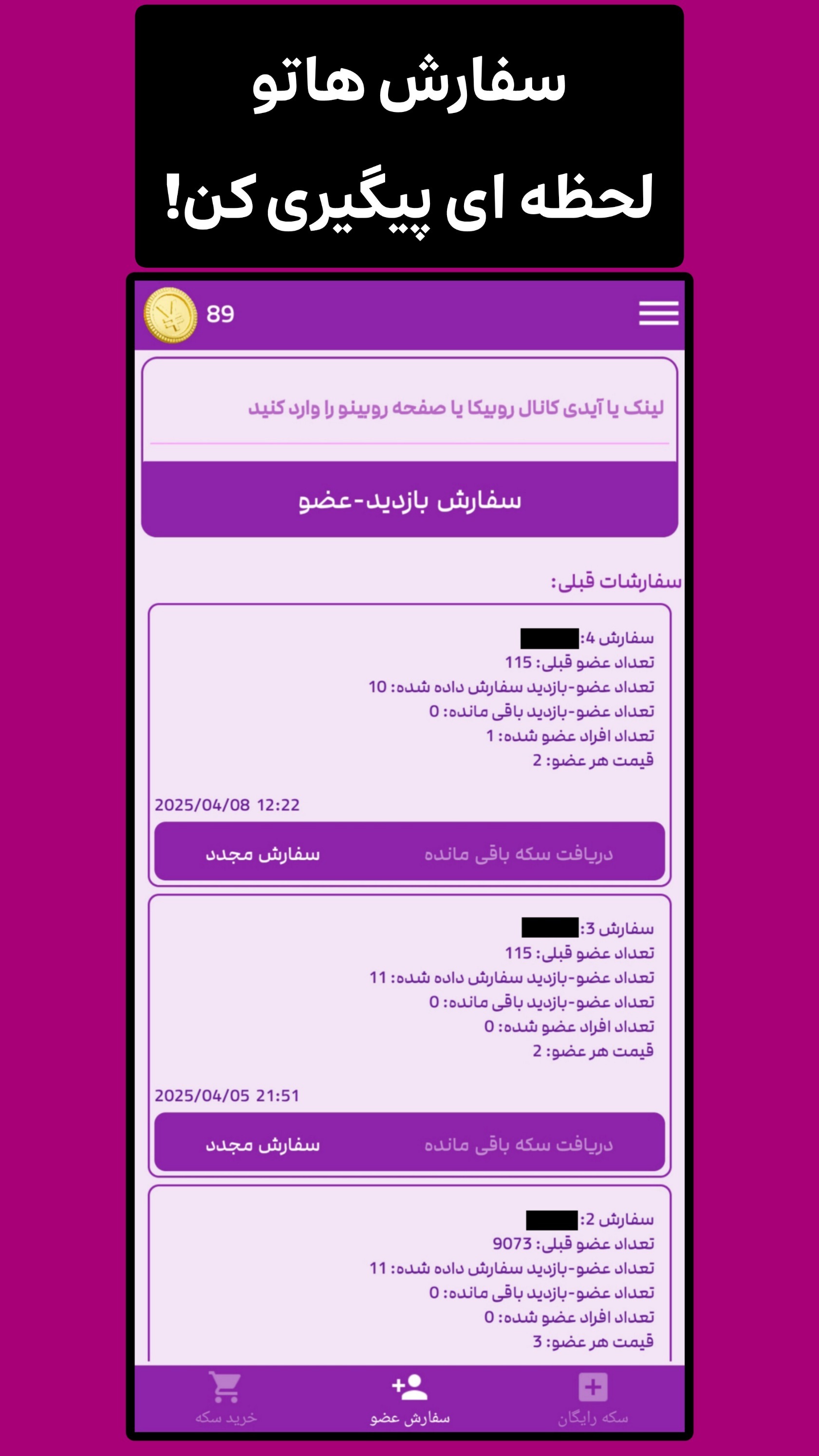 اسکرین شات 3 برنامه ‏‏‏‏‏‏‏‏‏‏‏روکا | عضو بازدید فالوور روبیکا ایتا