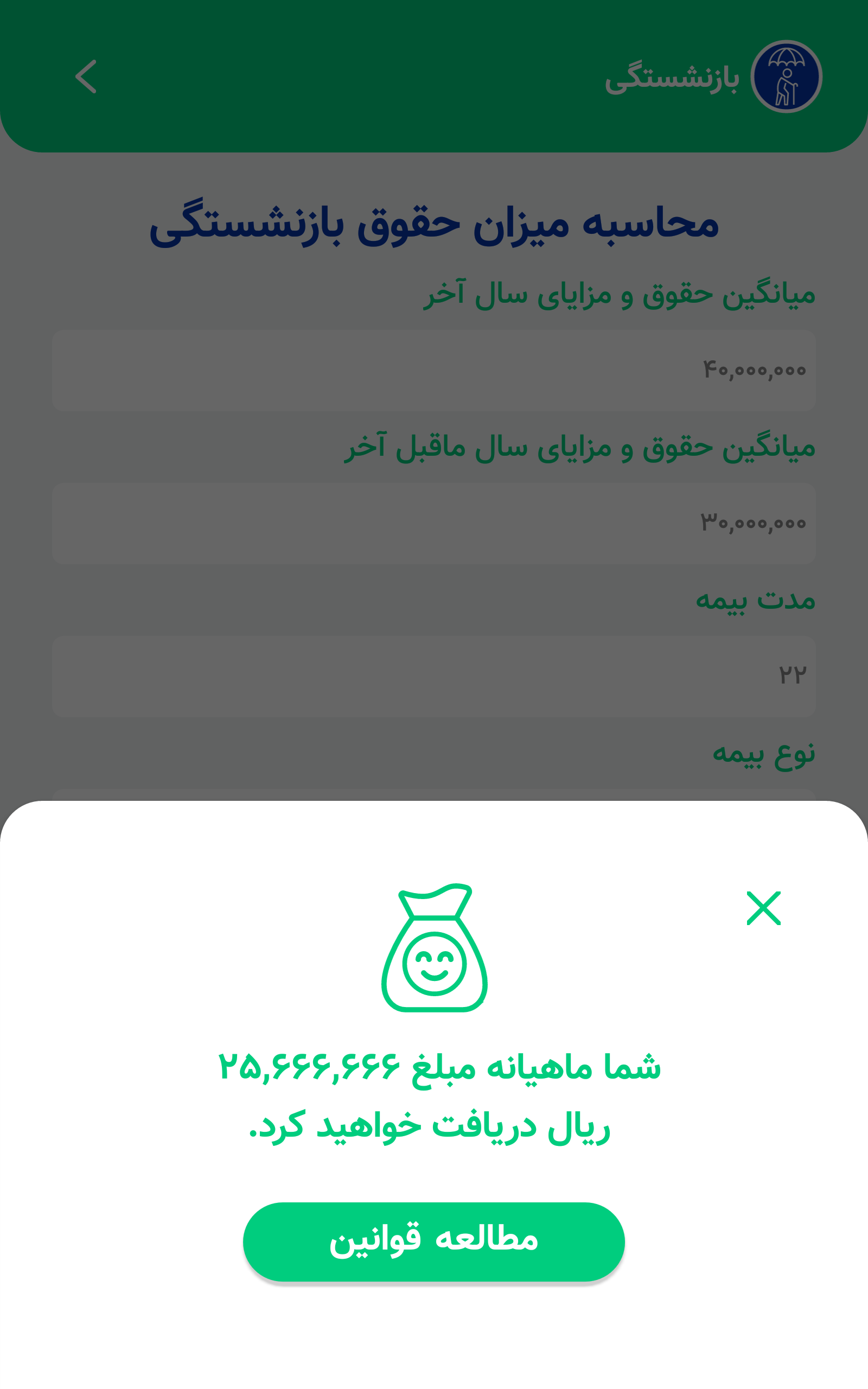 اسکرین شات 6 برنامه بازنشستگی