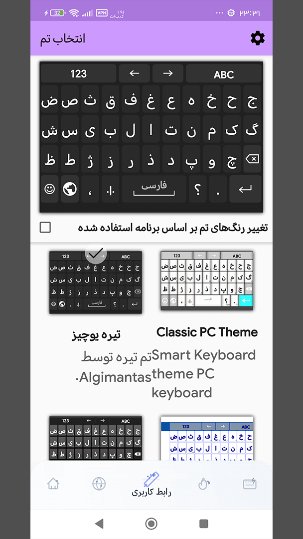 اسکرین شات 4 برنامه ‏‏کیبورد هوشمند فارسی زیبا نویس 2025