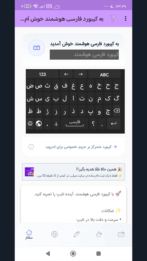 اسکرین شات 1 برنامه ‏‏کیبورد هوشمند فارسی زیبا نویس 2025