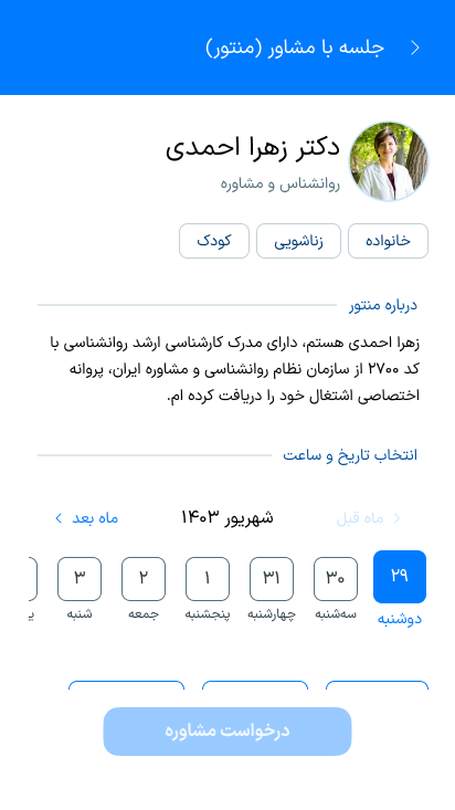 اسکرین شات 4 برنامه ‏منتوبی