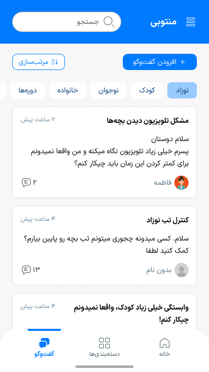 اسکرین شات 7 برنامه ‏منتوبی