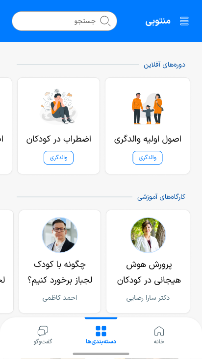 اسکرین شات 6 برنامه ‏منتوبی