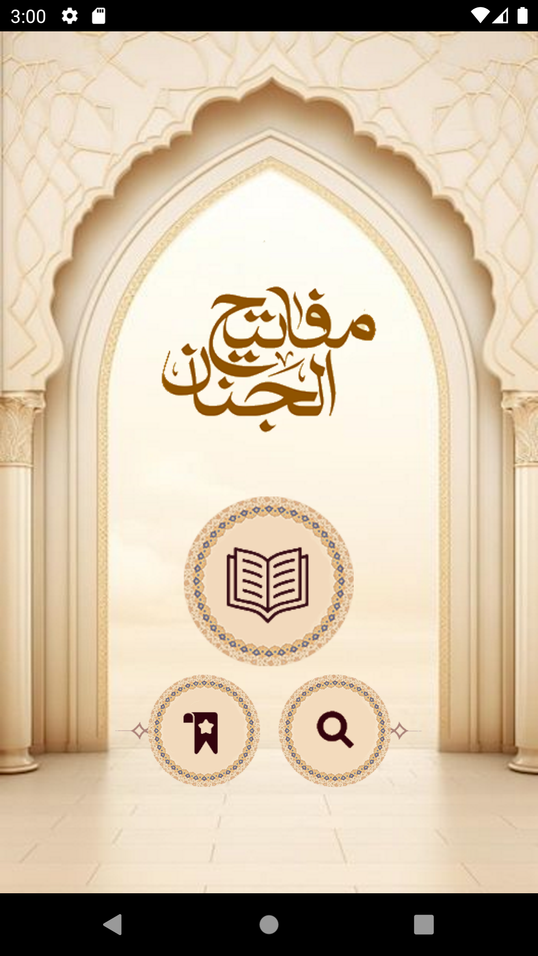 اسکرین شات 6 برنامه ‏مفاتیح الجنان کامل با ترجمه فارسی