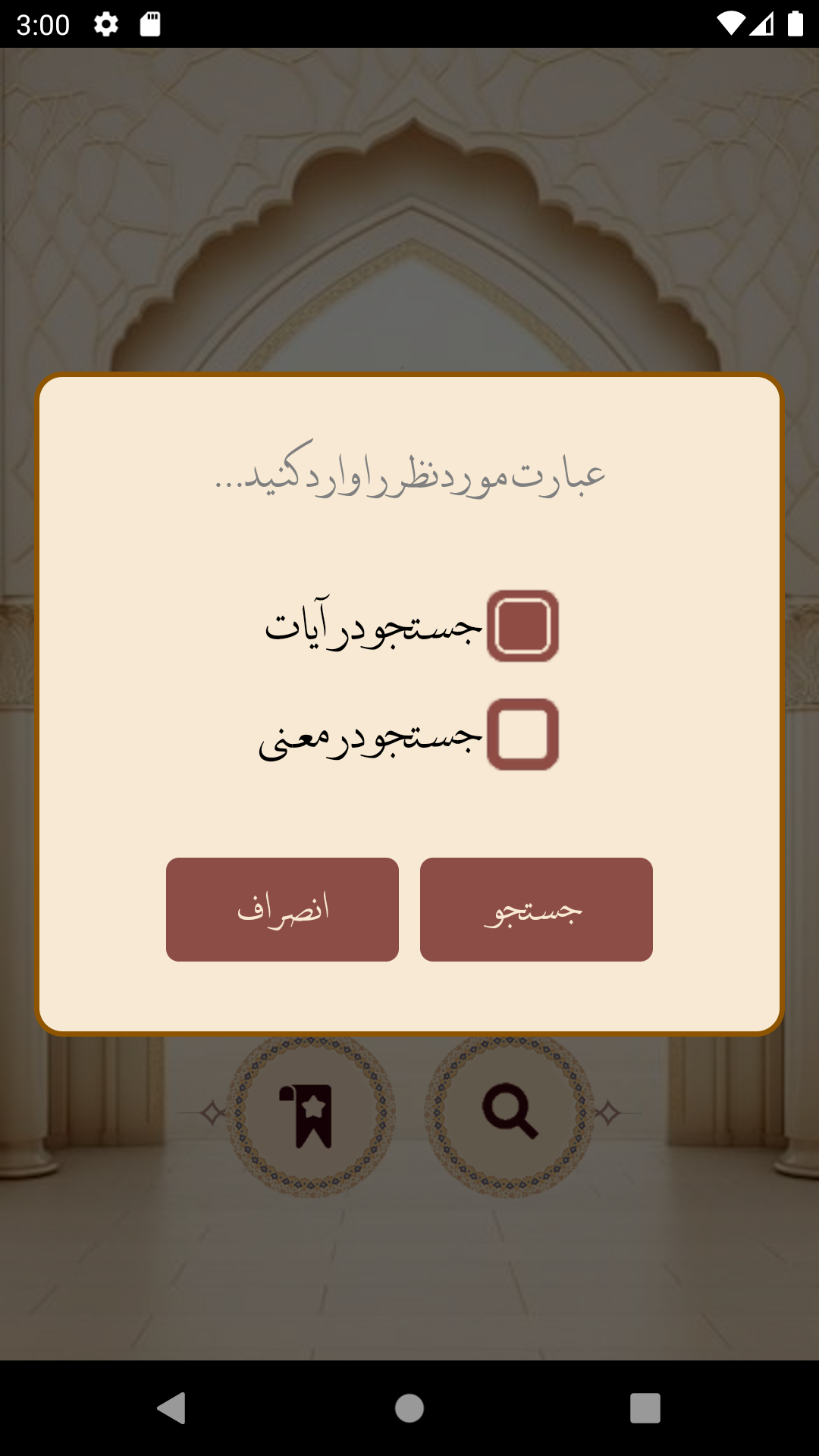 اسکرین شات 1 برنامه ‏مفاتیح الجنان کامل با ترجمه فارسی