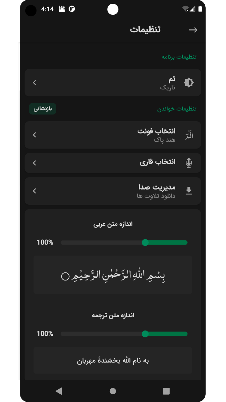 اسکرین شات 2 برنامه ‏قران کریم با ترجمه فارسی و صوت