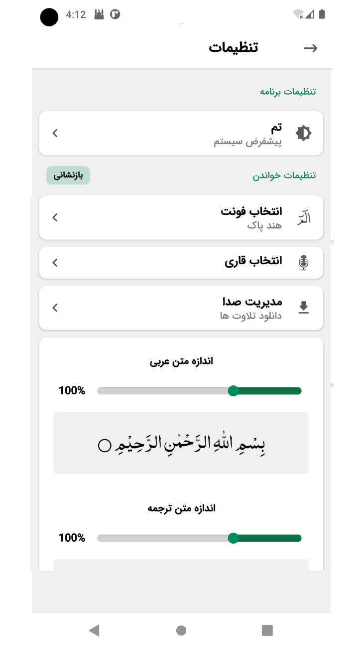 اسکرین شات 4 برنامه ‏قران کریم با ترجمه فارسی و صوت