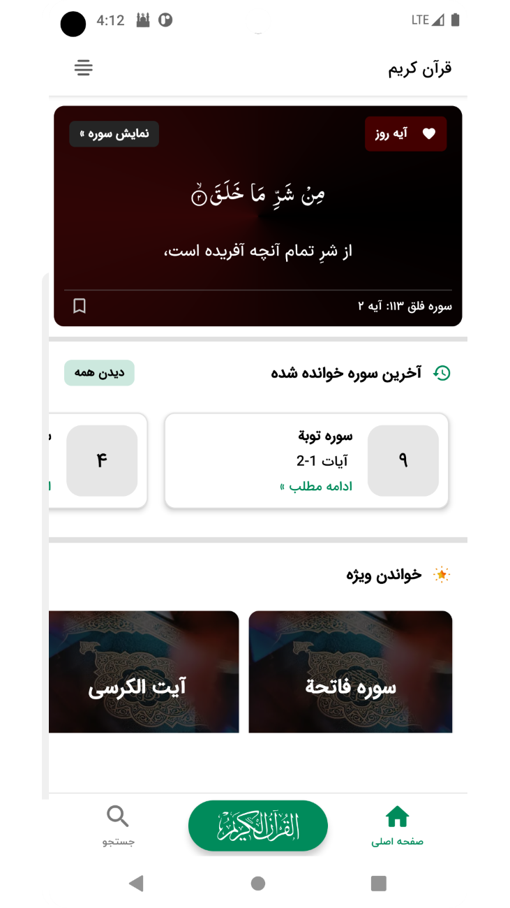 اسکرین شات 9 برنامه ‏قران کریم با ترجمه فارسی و صوت