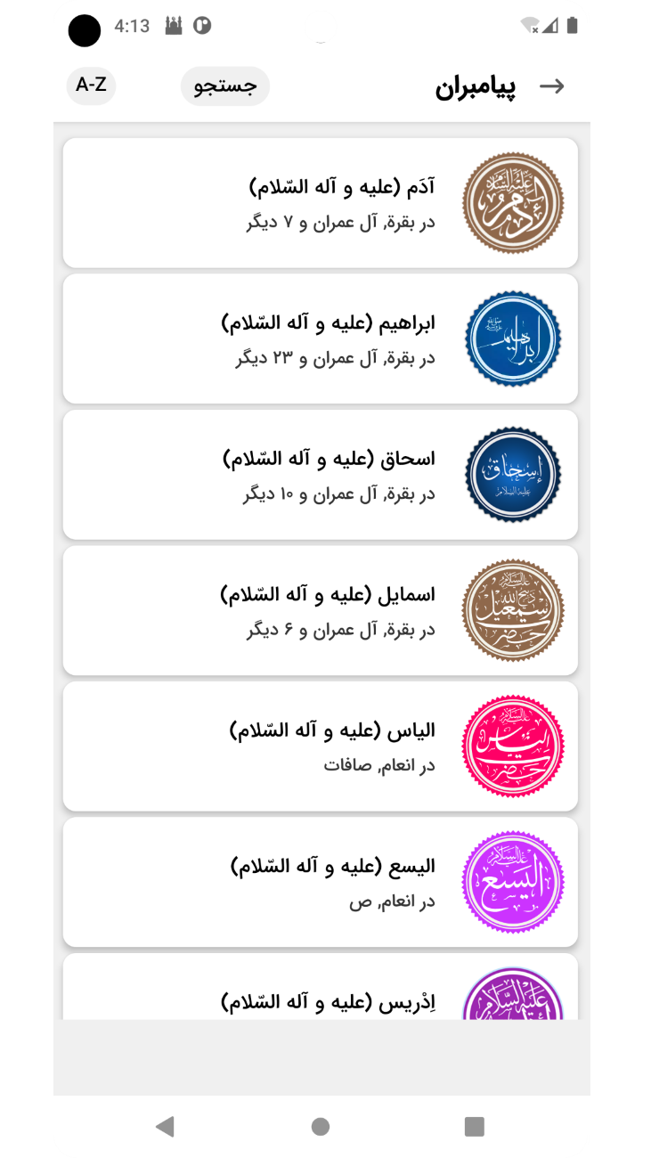 اسکرین شات 7 برنامه ‏قران کریم با ترجمه فارسی و صوت