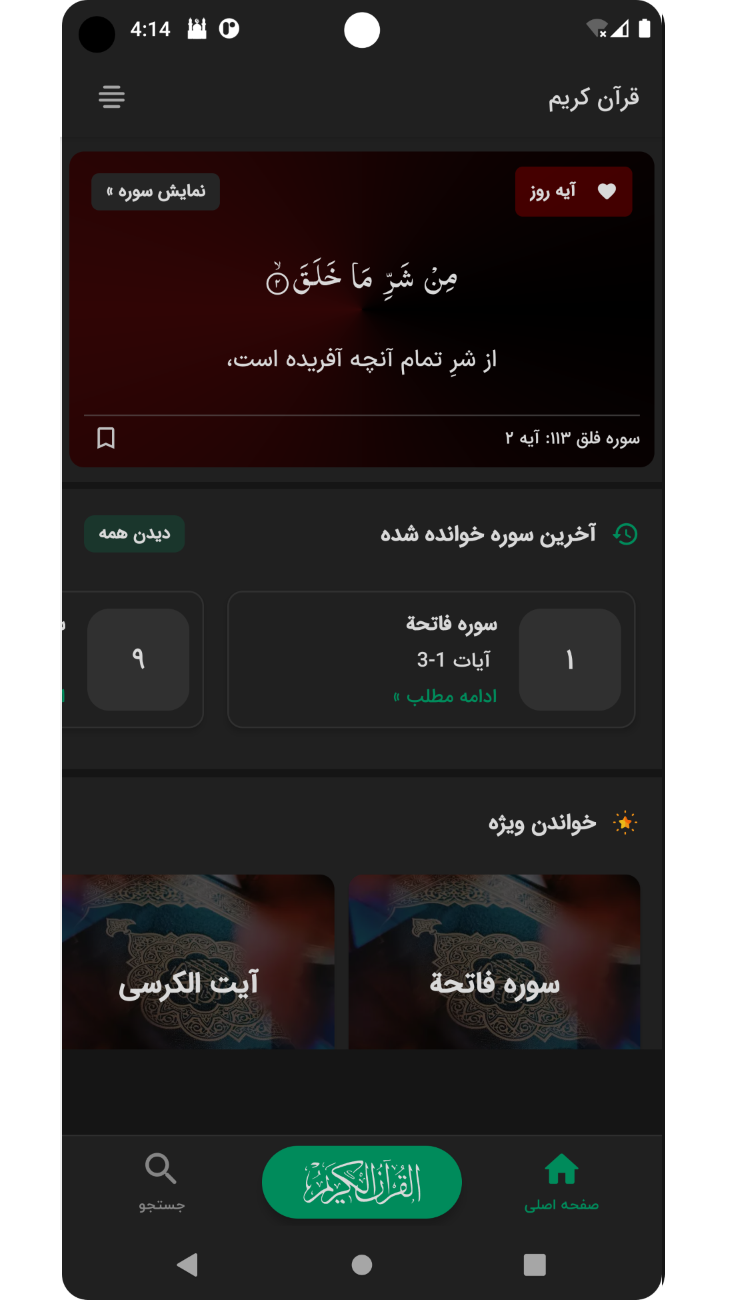 اسکرین شات 8 برنامه ‏قران کریم با ترجمه فارسی و صوت