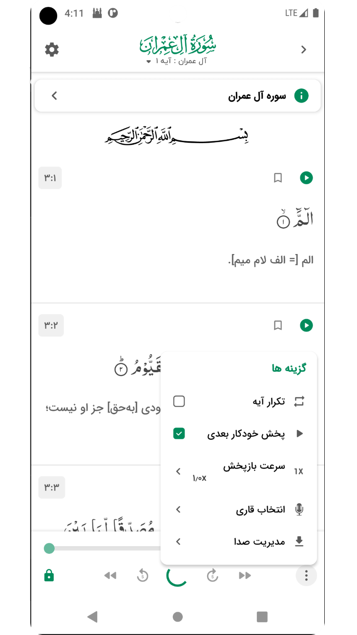 اسکرین شات 1 برنامه ‏قران کریم با ترجمه فارسی و صوت