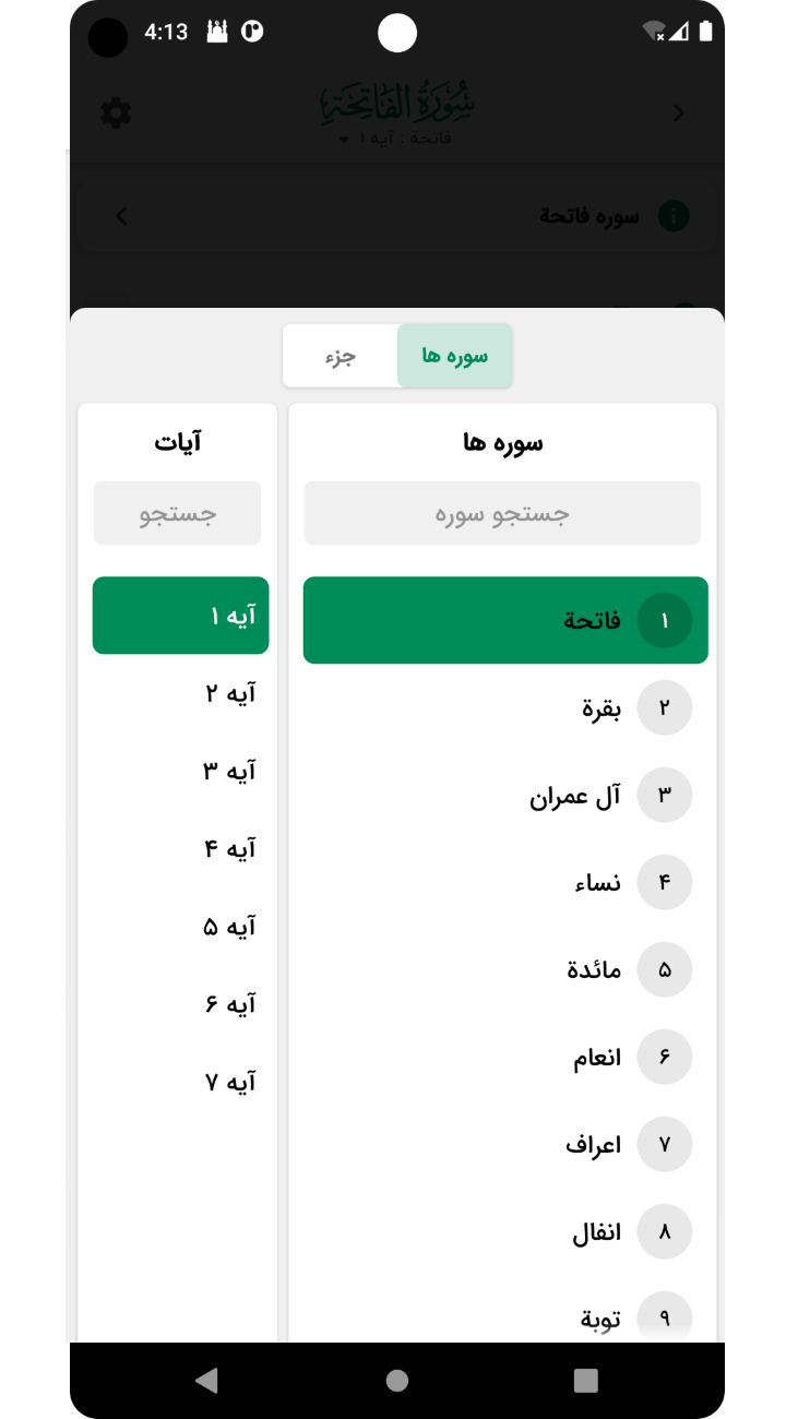 اسکرین شات 3 برنامه ‏قران کریم با ترجمه فارسی و صوت