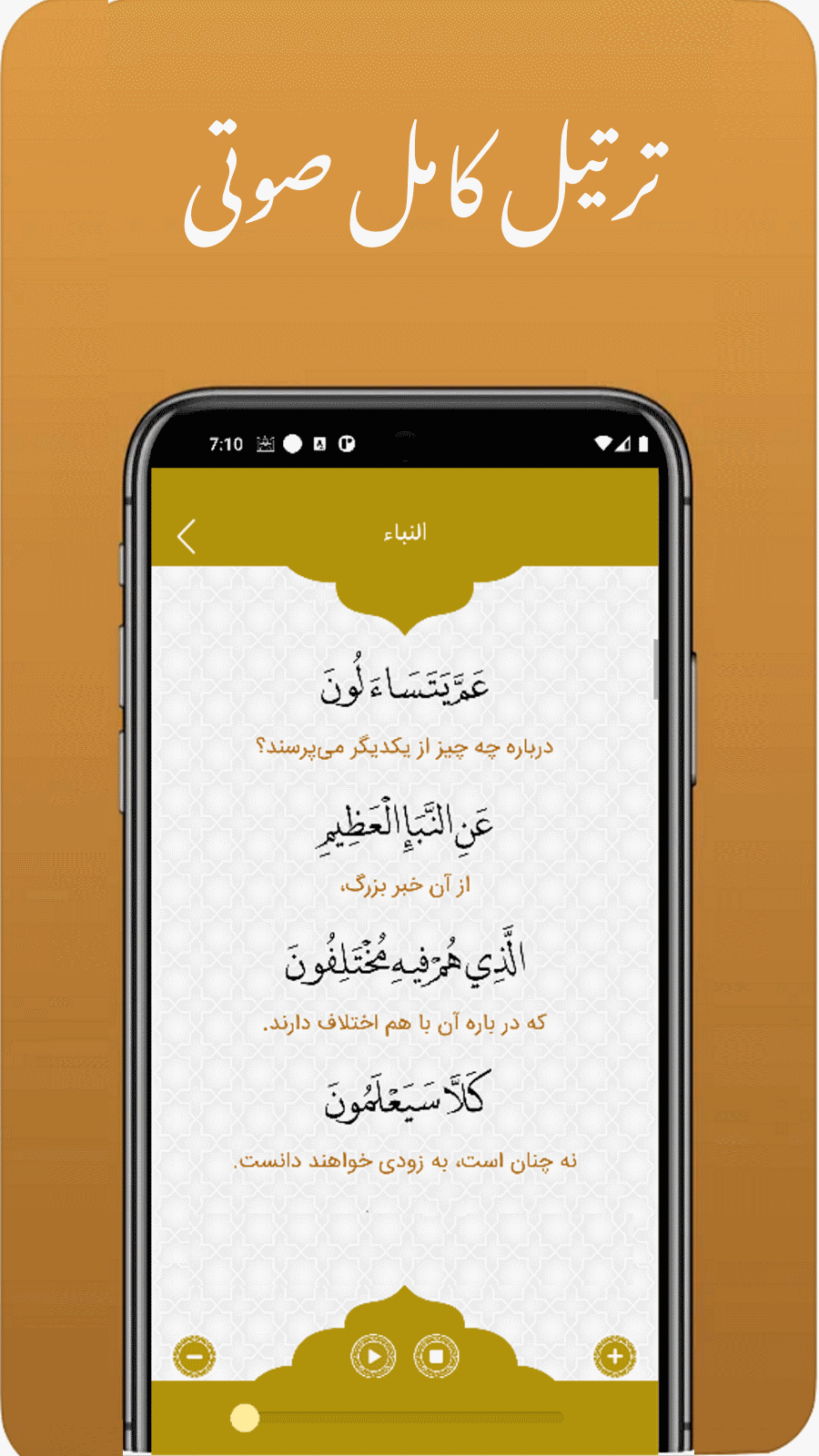 اسکرین شات 1 برنامه ‏قرآن جزء 30 (صوتی | آفلاین)