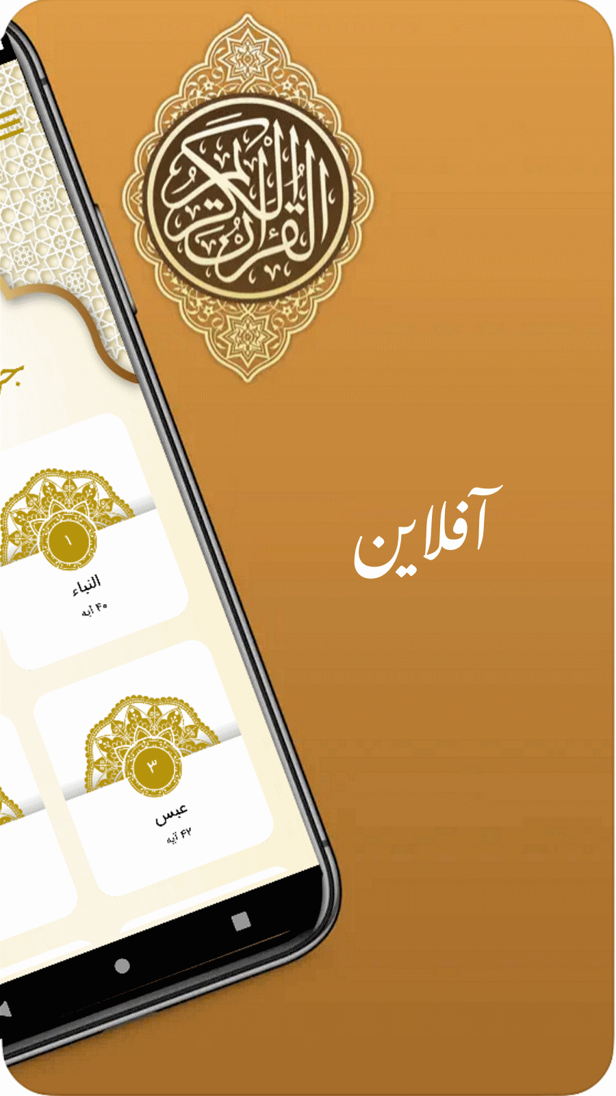 اسکرین شات 3 برنامه ‏قرآن جزء 30 (صوتی | آفلاین)