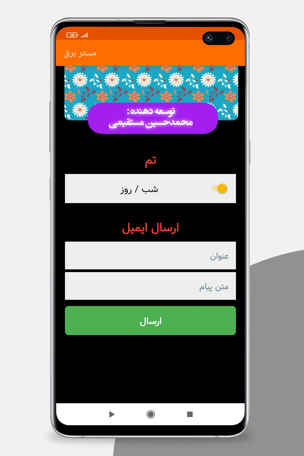 اسکرین شات 7 برنامه مستر برق