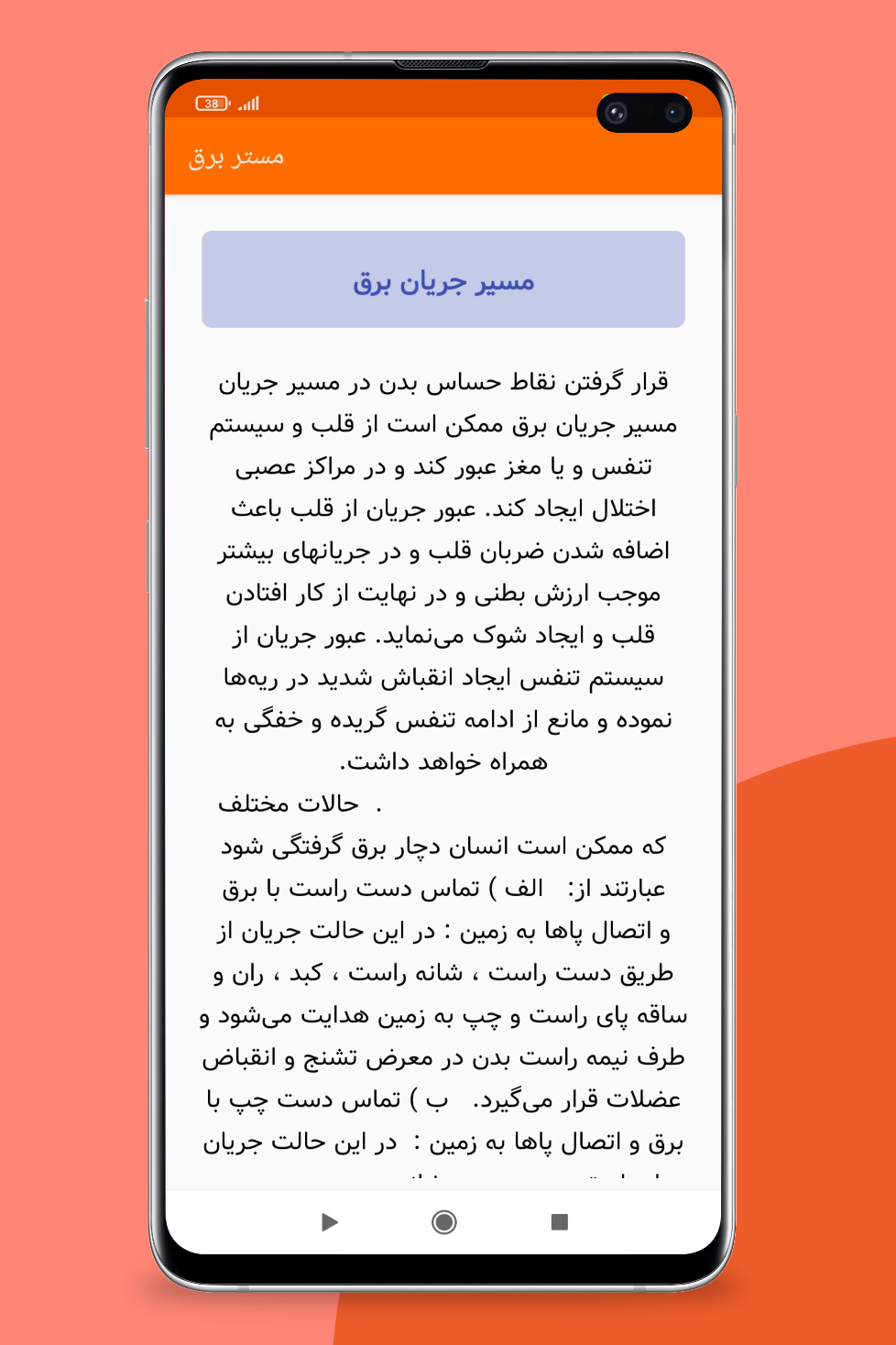 اسکرین شات 5 برنامه مستر برق