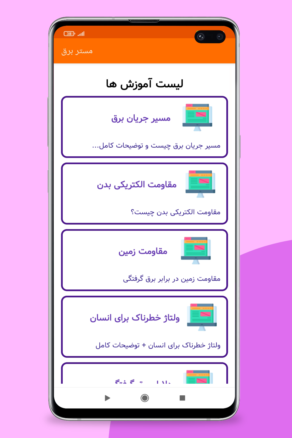 اسکرین شات 4 برنامه مستر برق